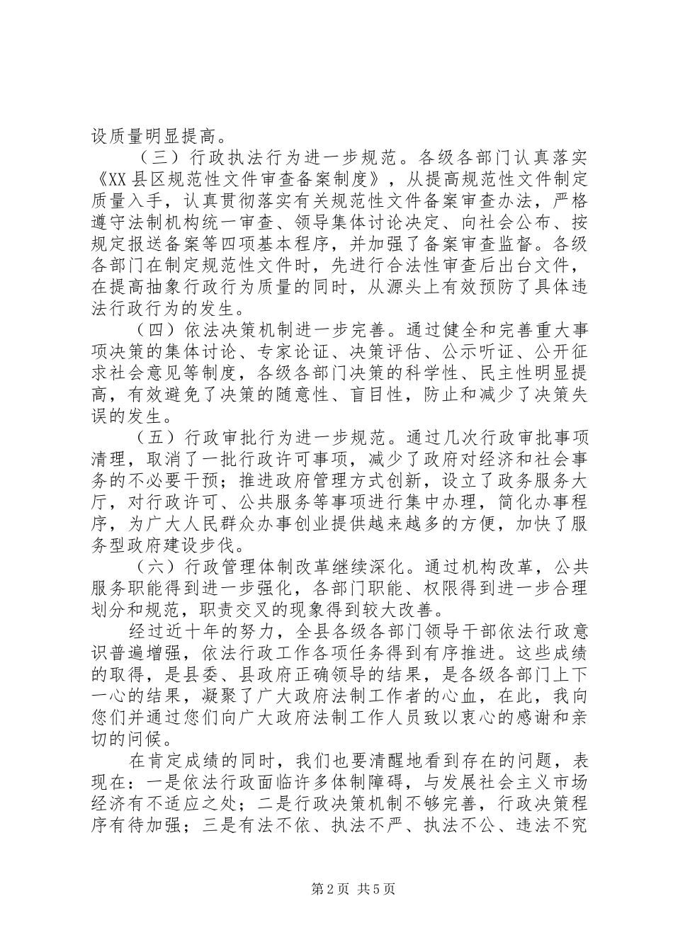 关于县领导在行政工作电视会上的讲话材料_第2页