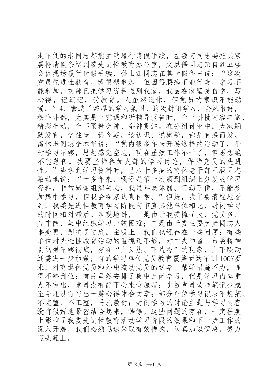 在机关党员“封闭式”集中学习结束时的讲话_第2页