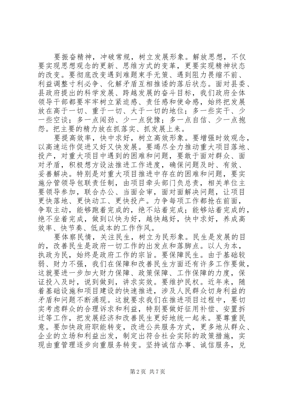 县长在党委全体会讲话_第2页