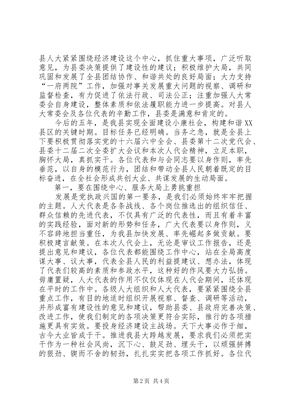 进一步加强市经济工作会议闭幕发言材料_第2页