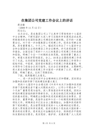 在集团公司党建工作会议上的讲话