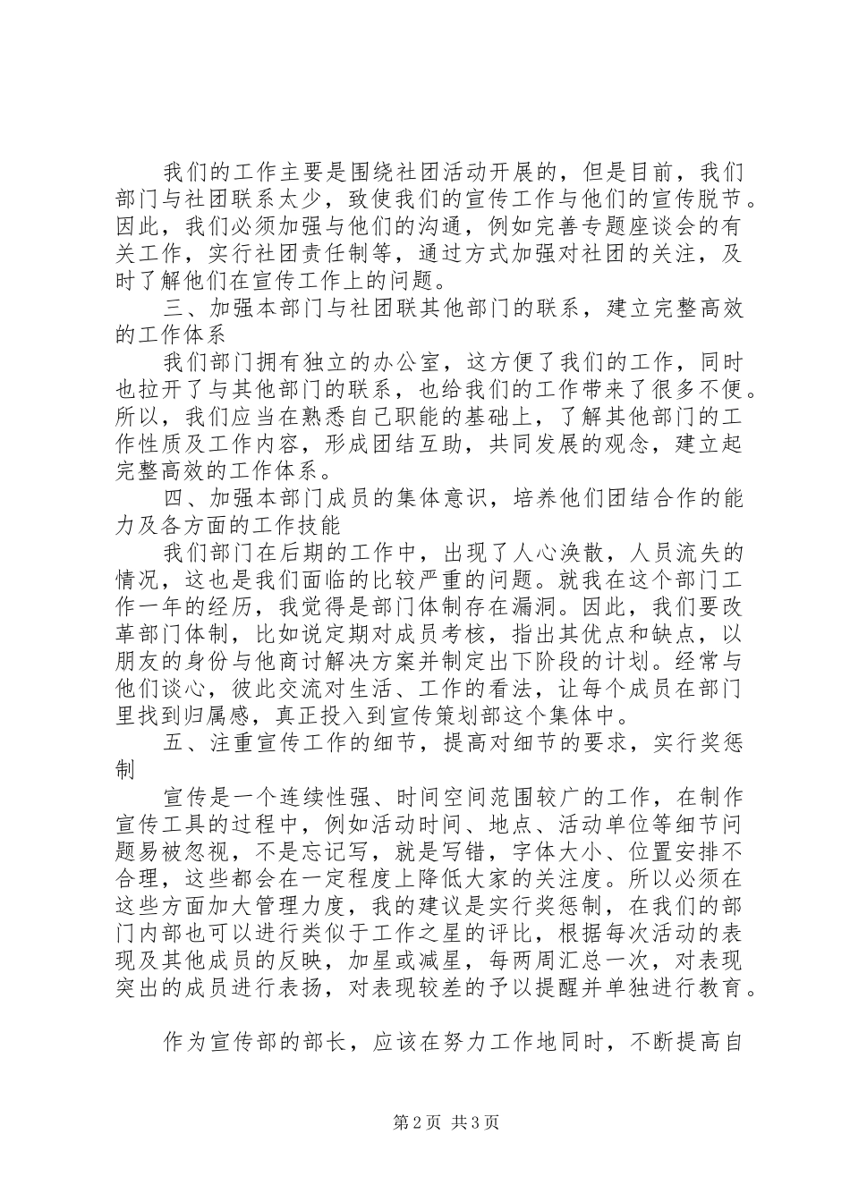 大学宣传部部长竞选演讲稿_第2页