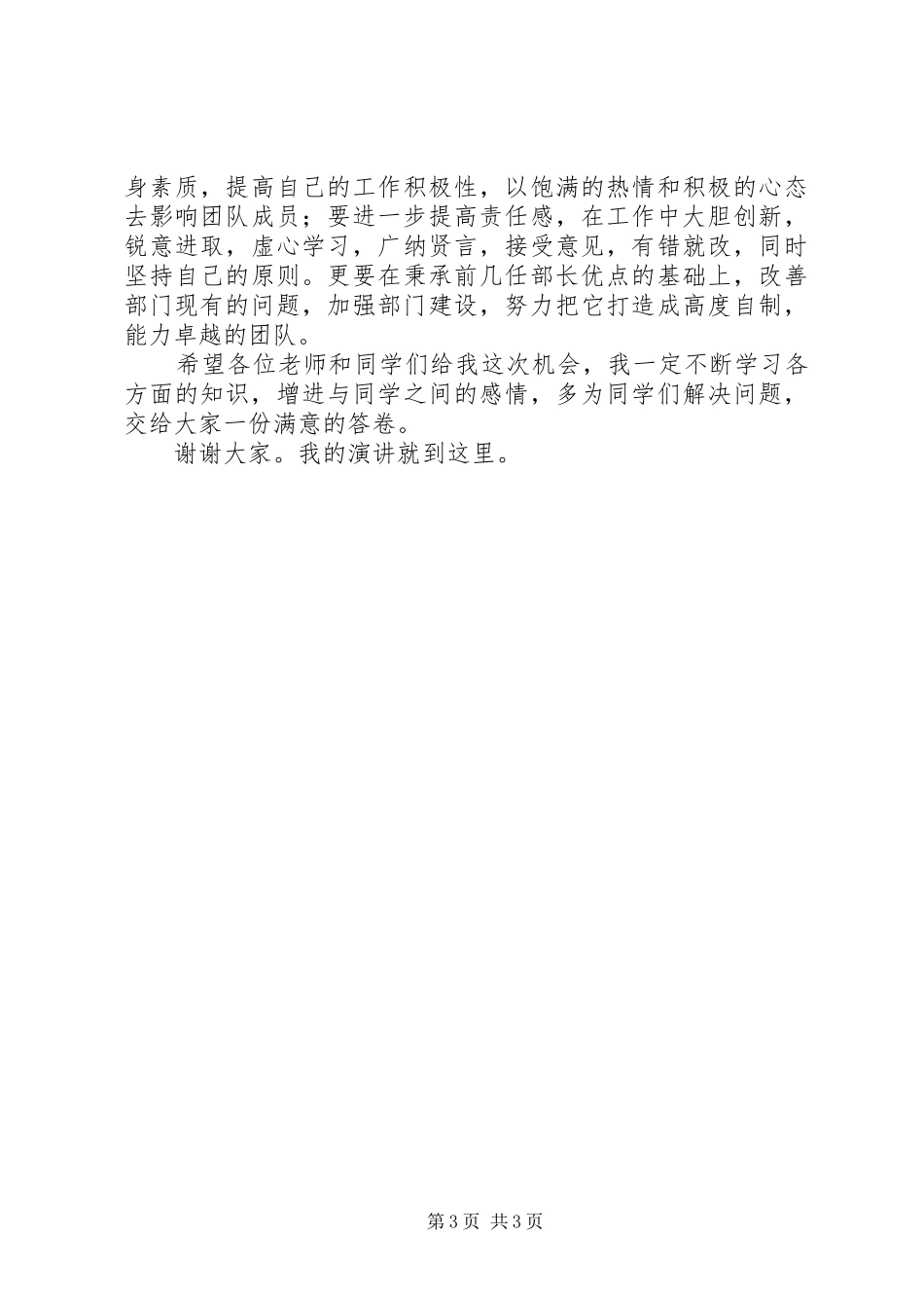 大学宣传部部长竞选演讲稿_第3页
