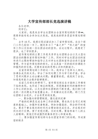 大学宣传部部长竞选演讲稿