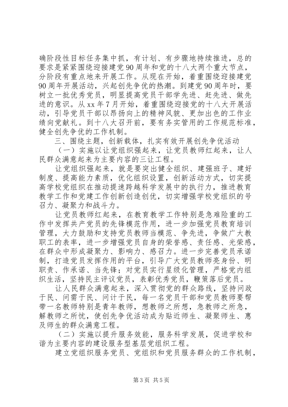 党员动员大会讲话稿_第3页