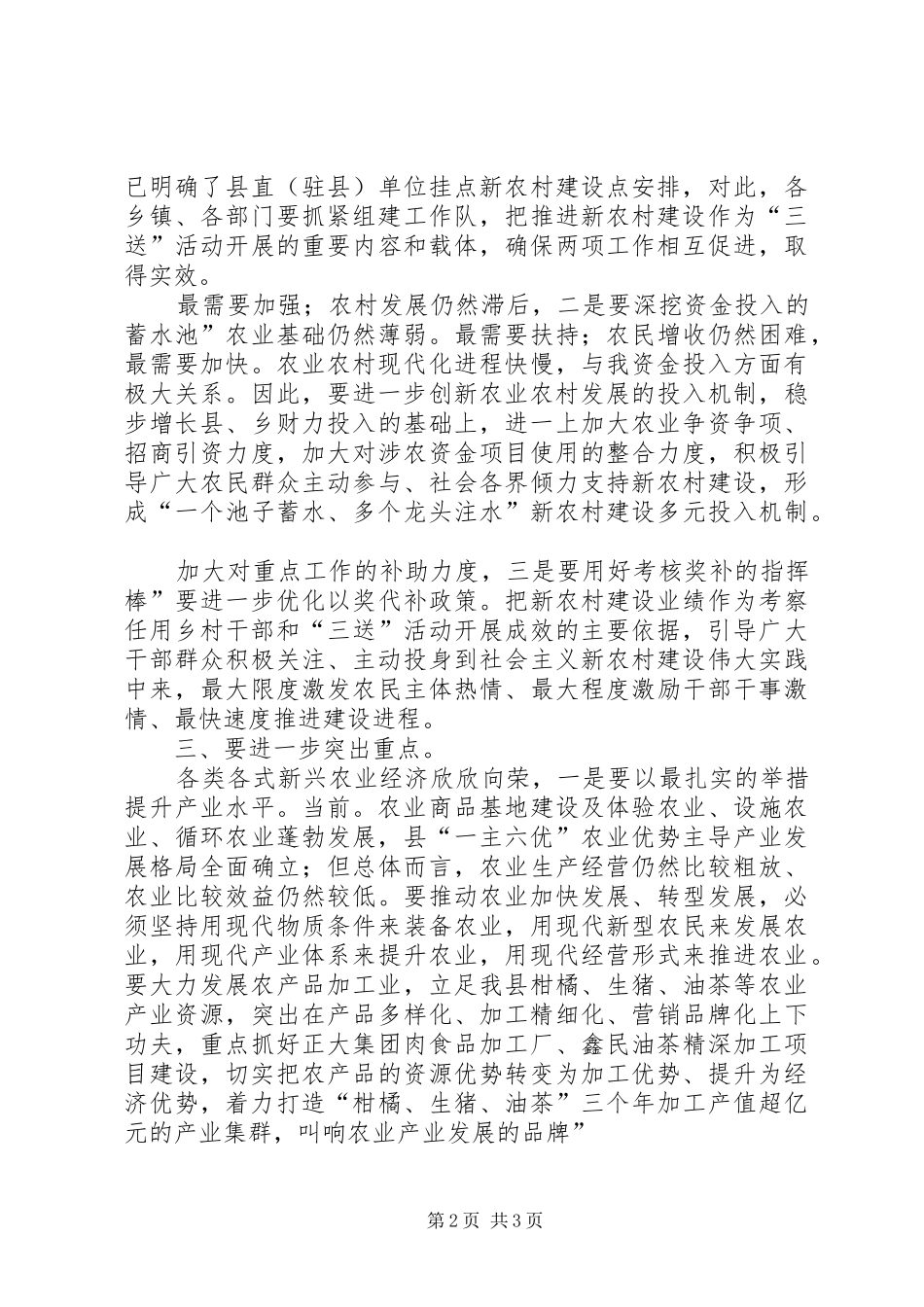 副区长在农业推进会发言_第2页