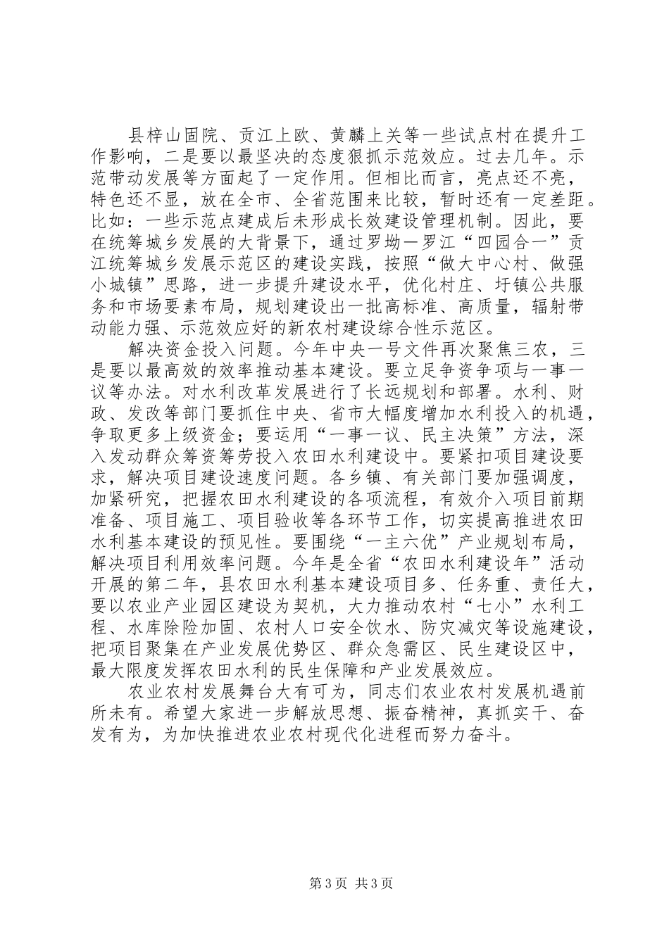 副区长在农业推进会发言_第3页