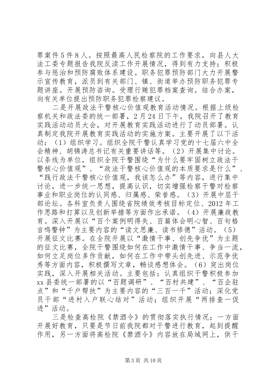 关于乡镇长竞职演讲稿范文_第3页