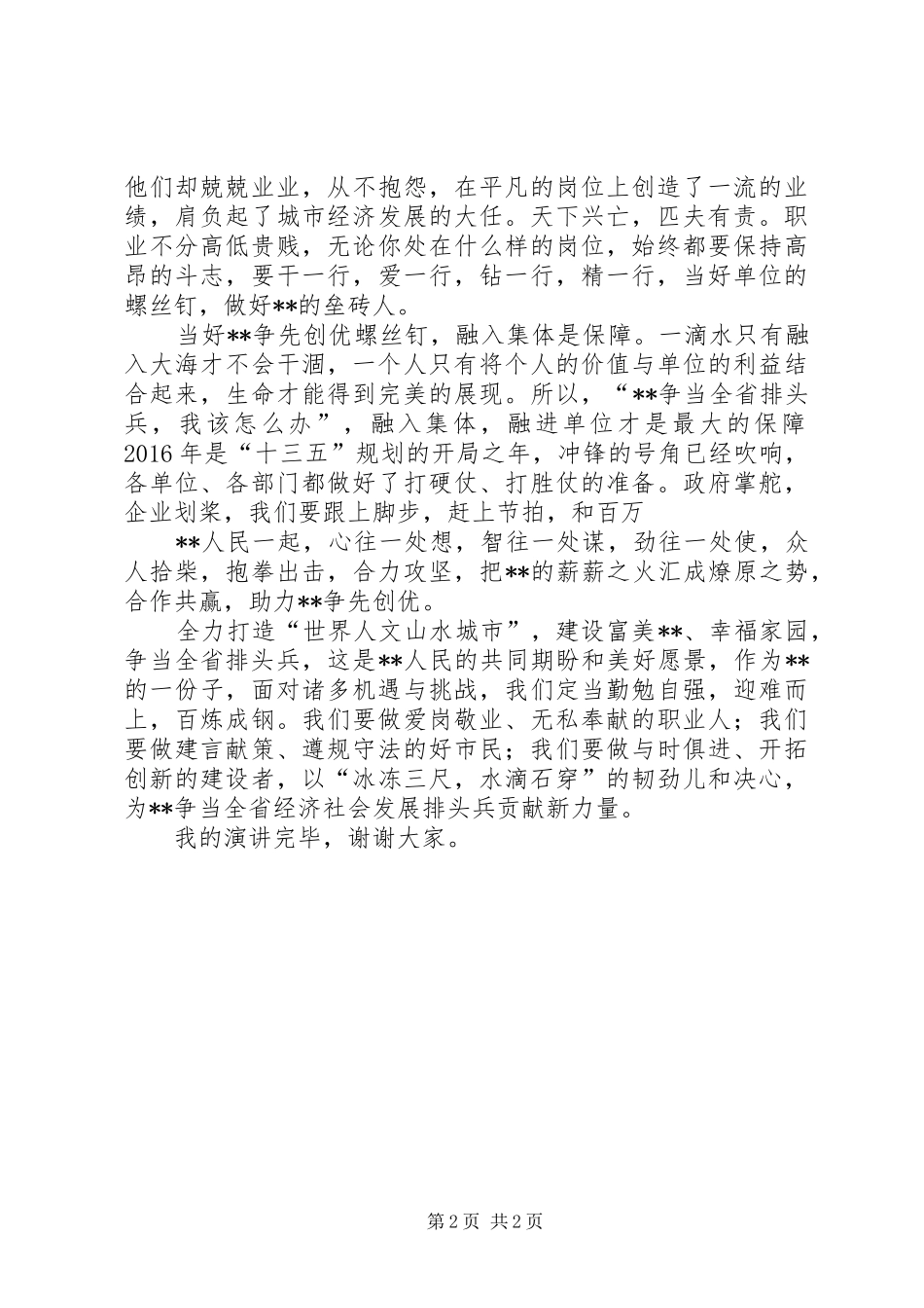 争当全省排头兵演讲稿_第2页