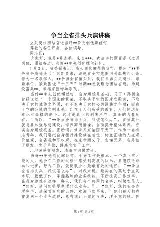 争当全省排头兵演讲稿