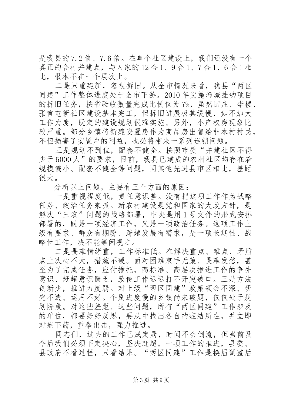 副书记在全县两区同建工作会讲话_第3页