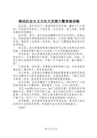 推动社会主义文化大发展大繁荣演讲稿