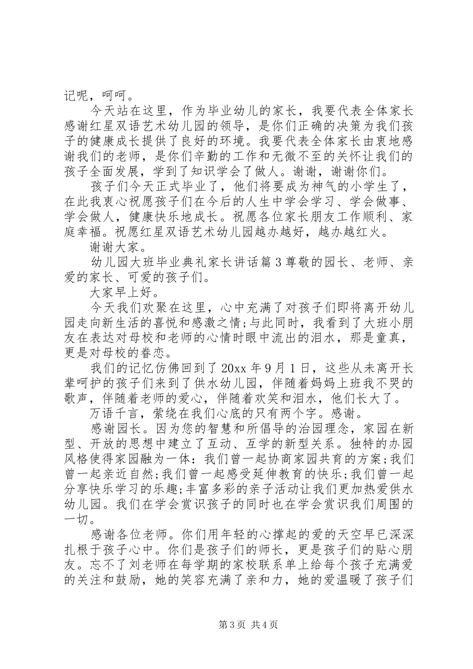 幼儿园大班毕业典礼家长讲话_第3页