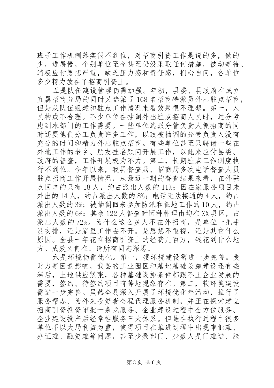 在全县招商引资调度会上的讲话_第3页