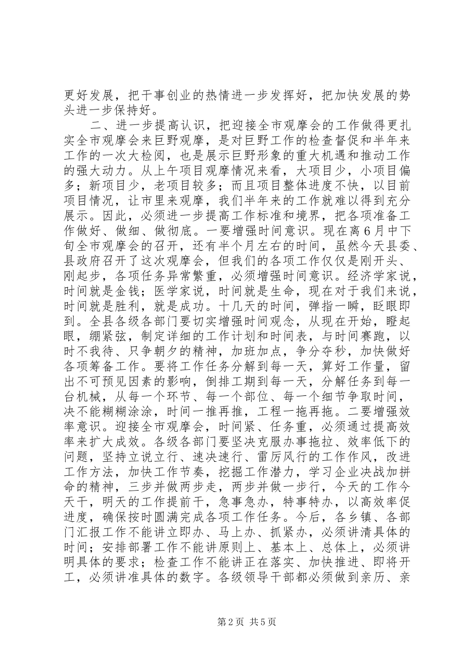 在全县重点项目观摩会议上的讲话_第2页