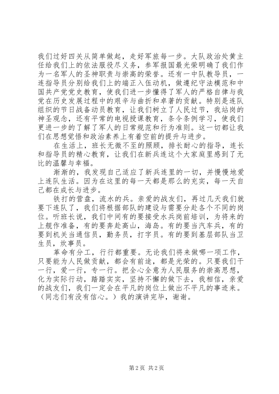 部队改革强军演讲稿2篇_第2页