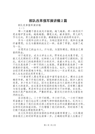 部队改革强军演讲稿2篇