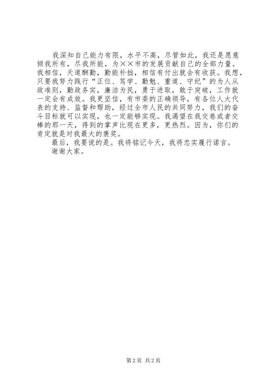 市长的就职演说稿范本_第2页