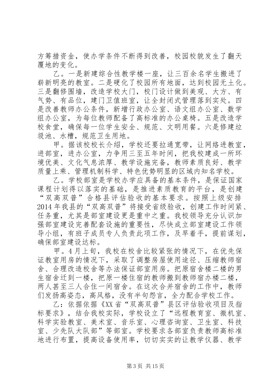 武王完小校园电视台主持词_第3页