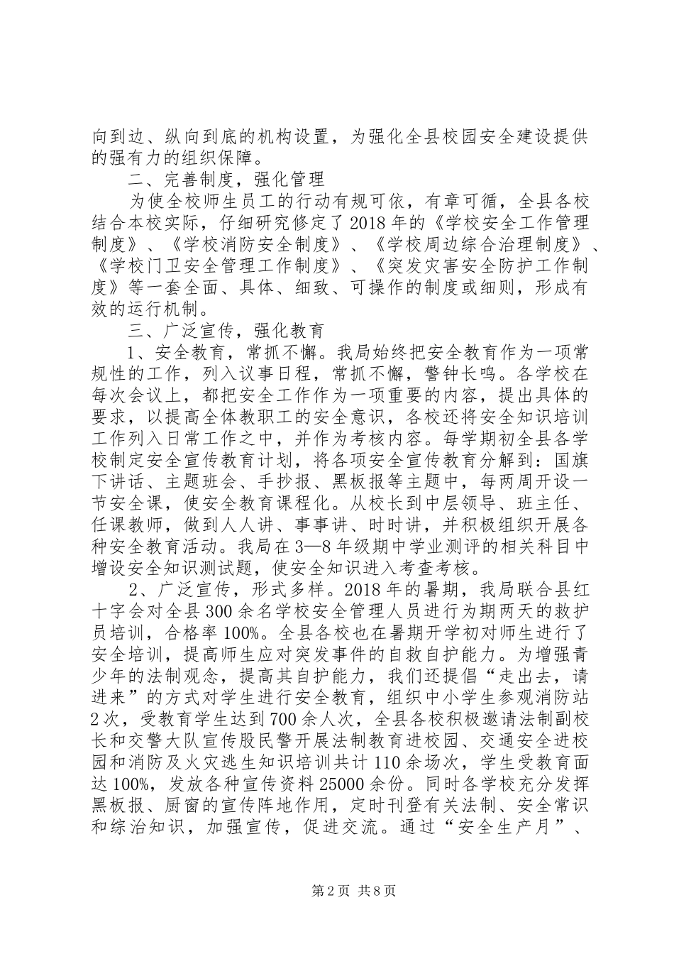 在XX年全县校园安全工作会议上的讲话_第2页