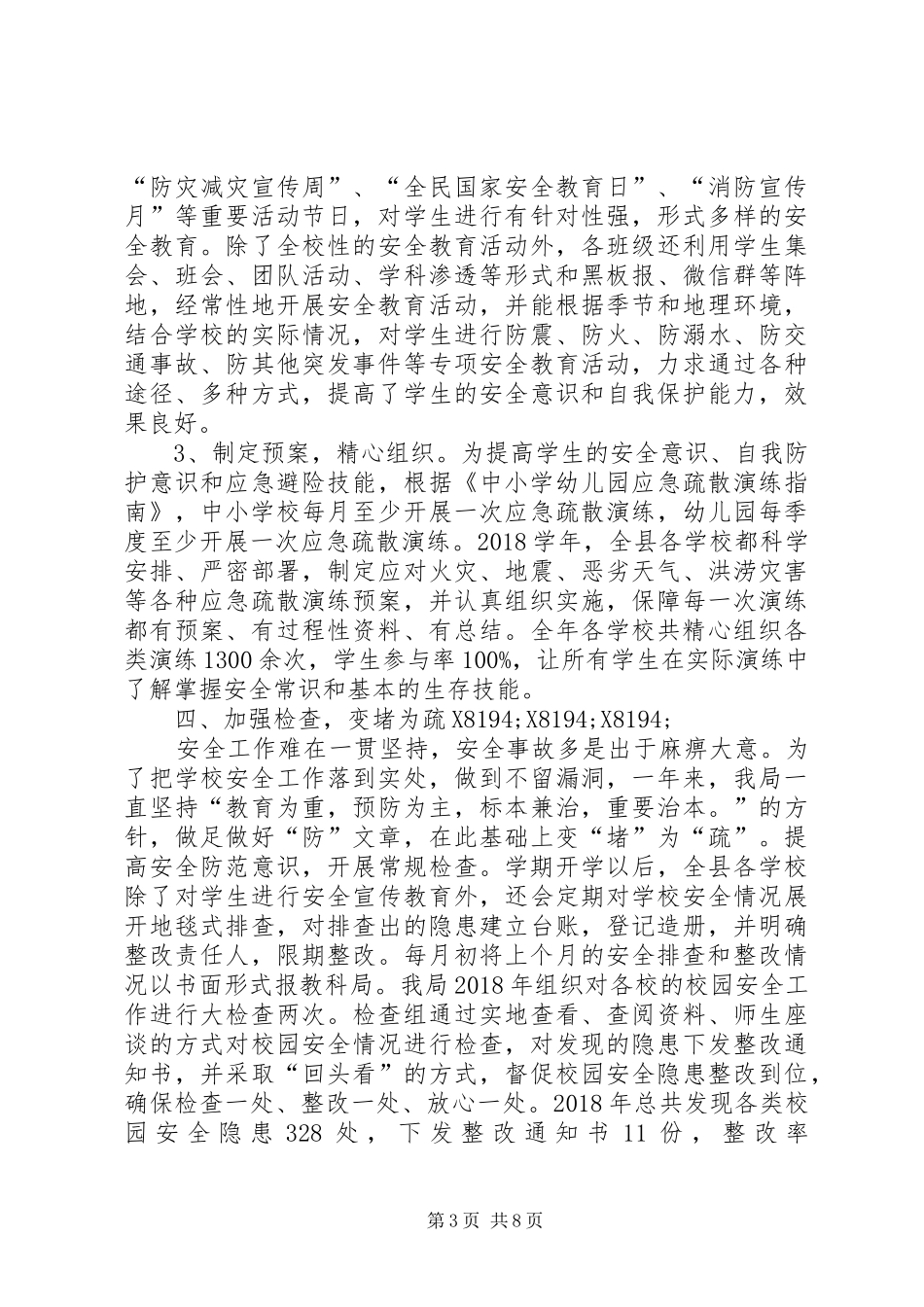 在XX年全县校园安全工作会议上的讲话_第3页