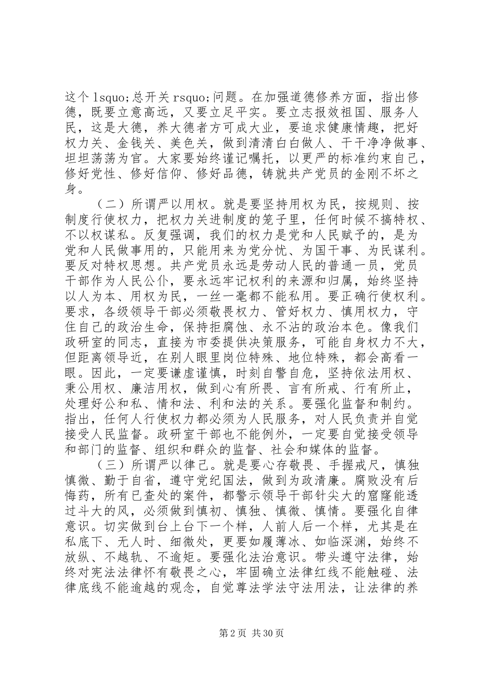 树立忠诚干净担当新形象演讲稿优秀篇_第2页