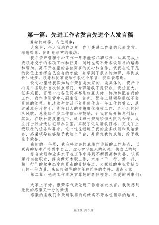 第一篇：先进工作者发言先进个人发言稿