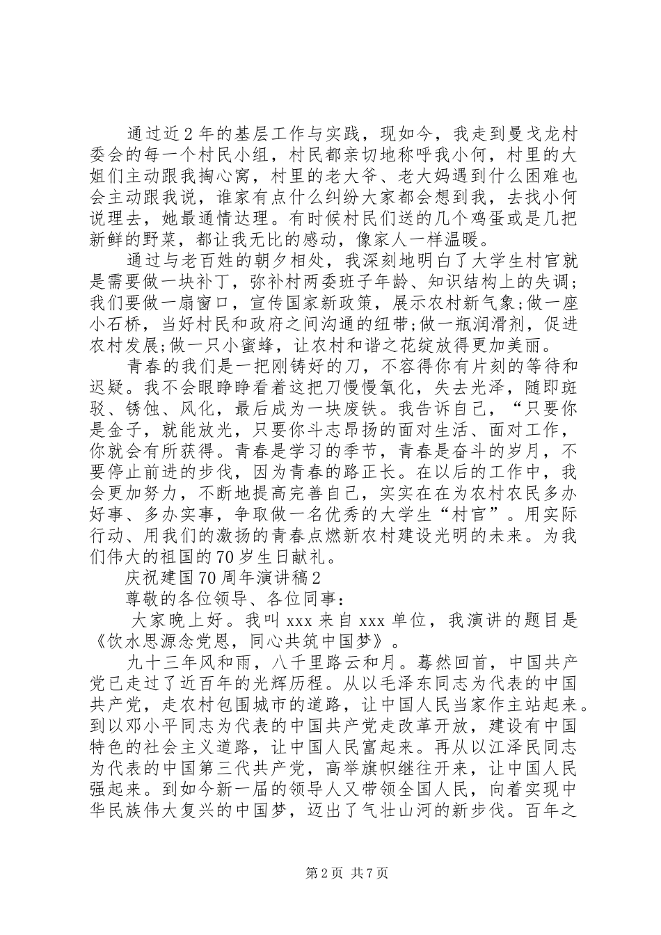 庆祝建国70周年国庆演讲稿_第2页