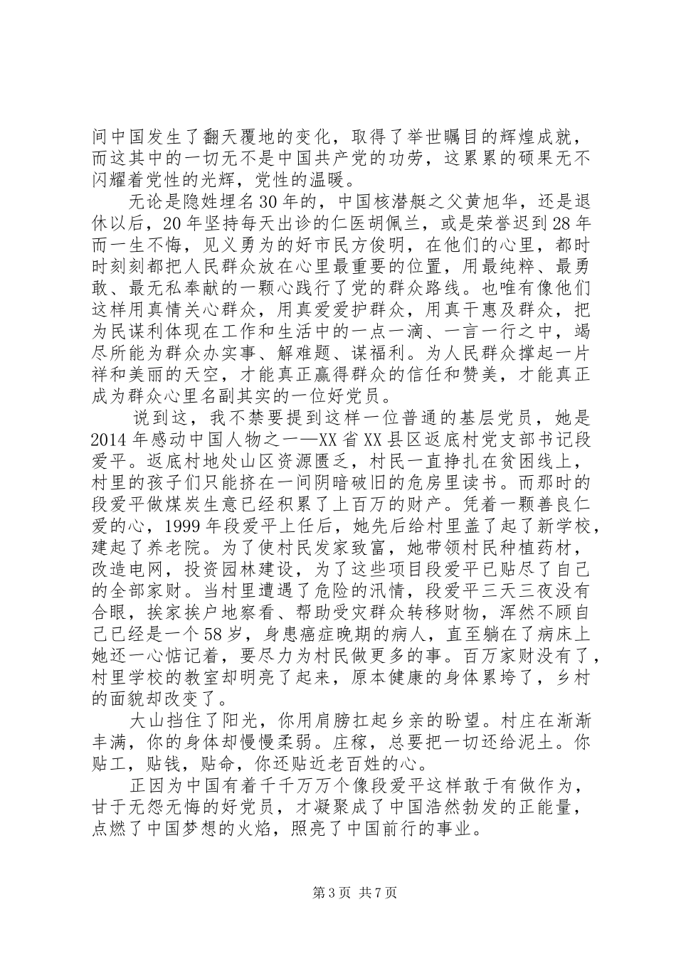 庆祝建国70周年国庆演讲稿_第3页