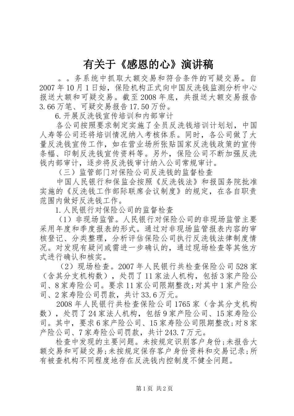 有关于《感恩的心》演讲稿_第1页