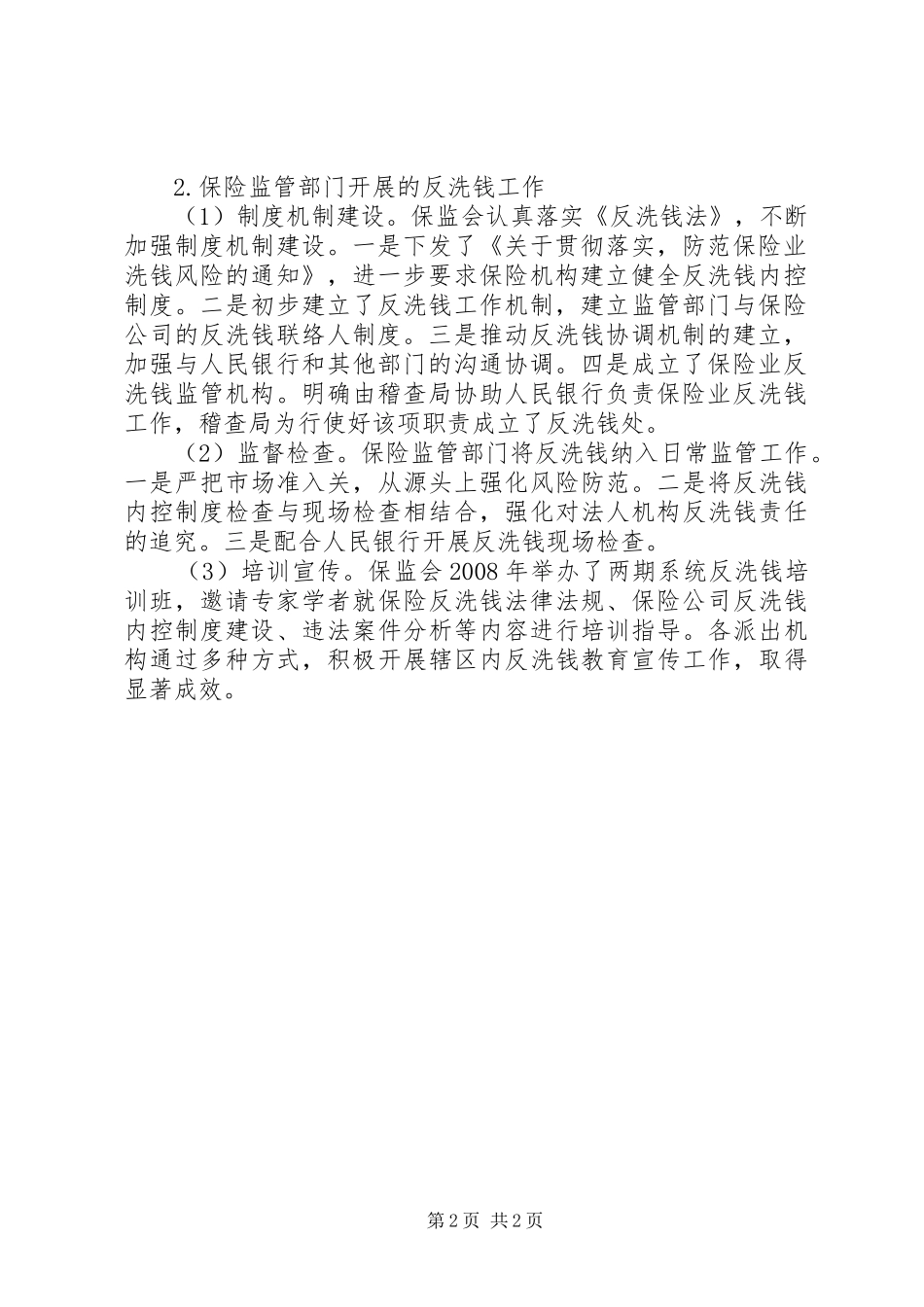 有关于《感恩的心》演讲稿_第2页