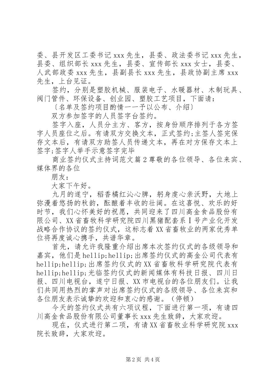 商业签约仪式主持词范文_第2页