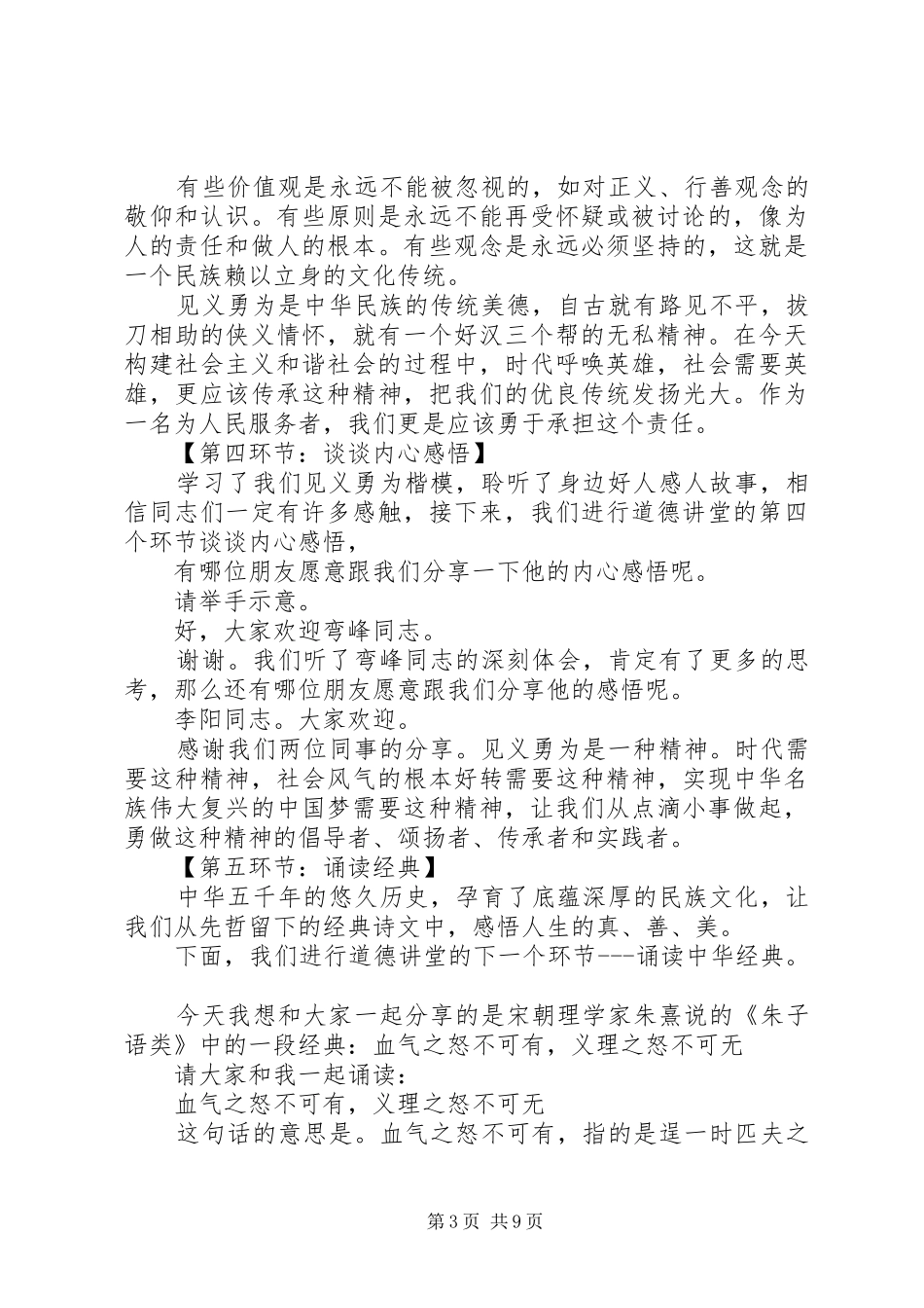 见义勇为道德讲堂主持词_第3页