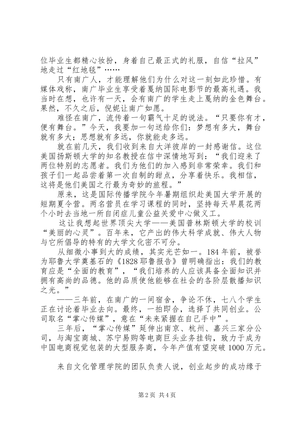 新生的开学典礼致辞范文_第2页