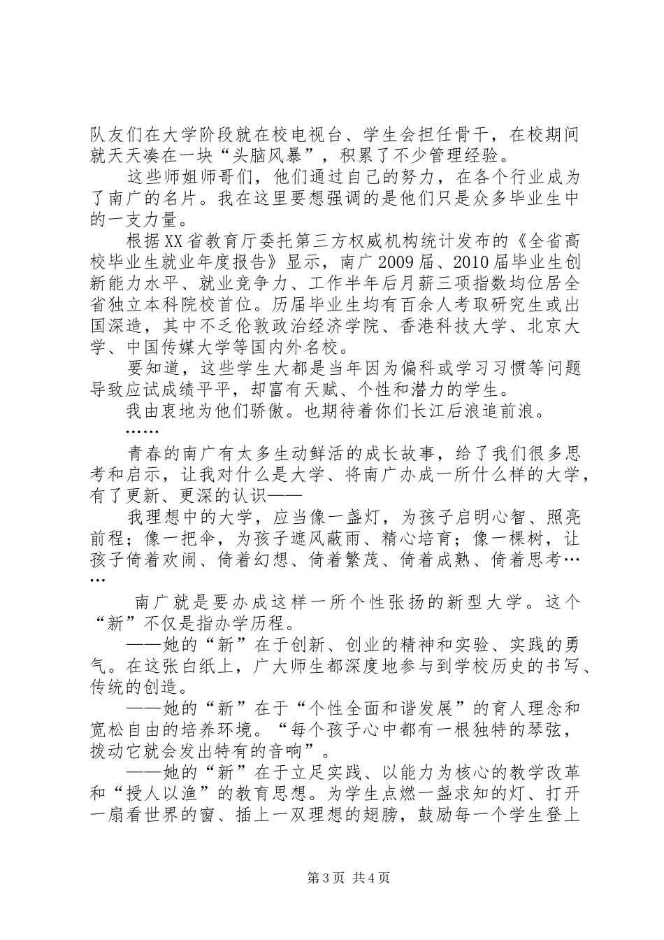 新生的开学典礼致辞范文_第3页