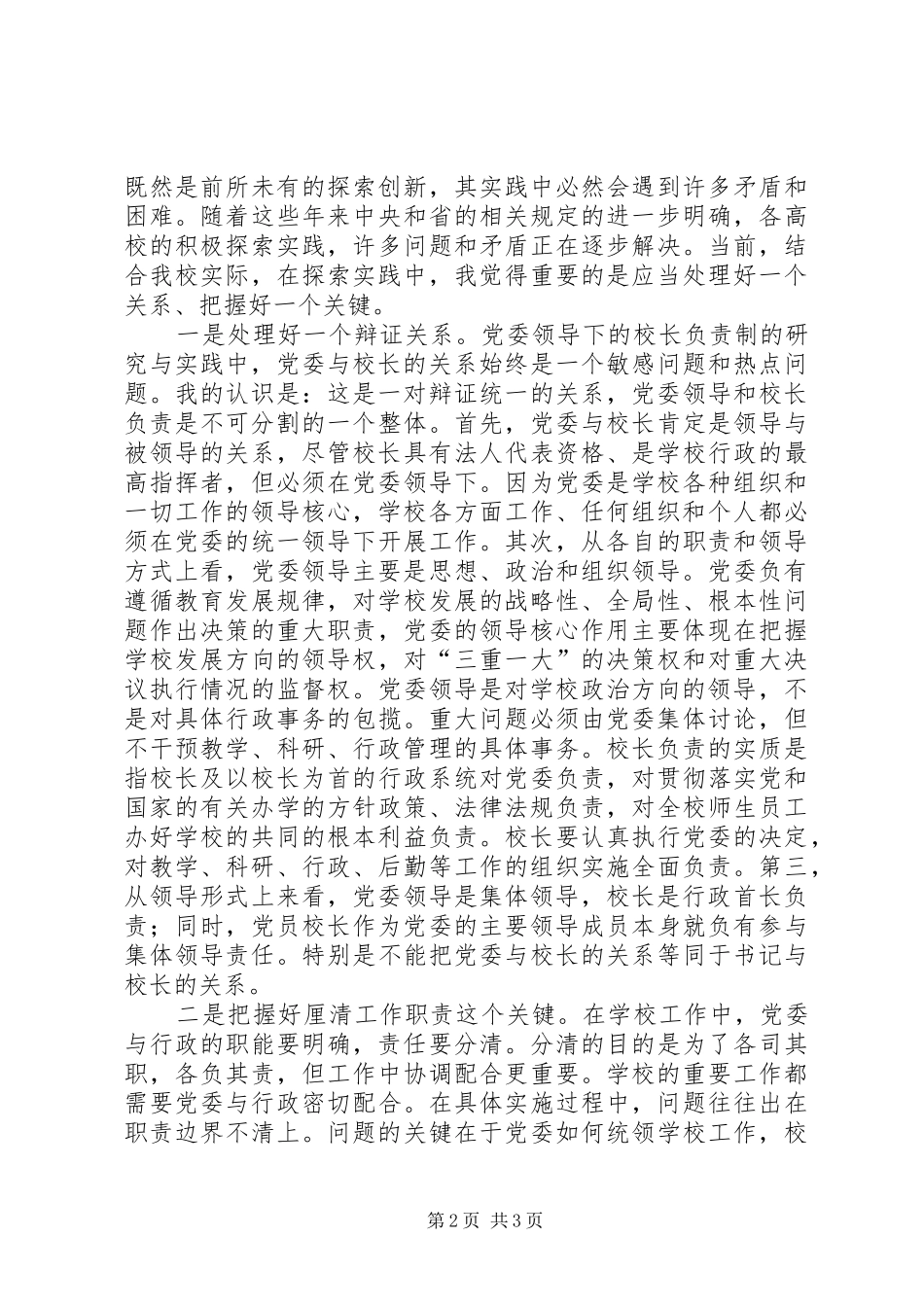 高校群众路线专题学习会第二阶段发言稿_第2页