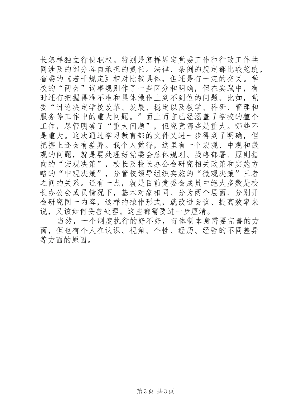 高校群众路线专题学习会第二阶段发言稿_第3页