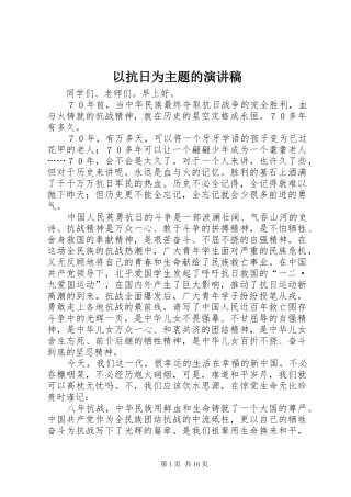 以抗日为主题的演讲稿