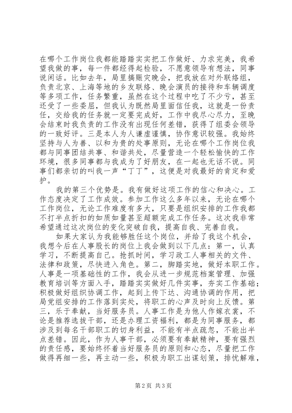人事部门负责人竞争上岗讲话材料_第2页