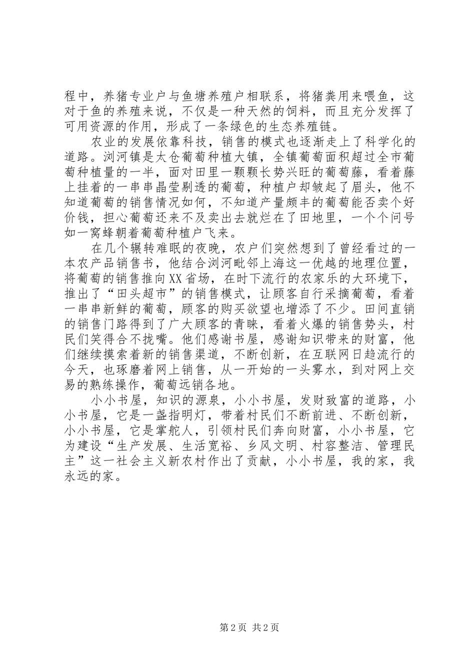 书香进万家主题演讲稿_第2页