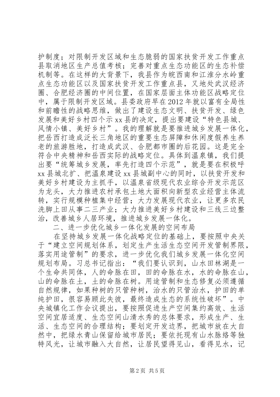 群众路线教育实践活动培训班讲话稿_第2页