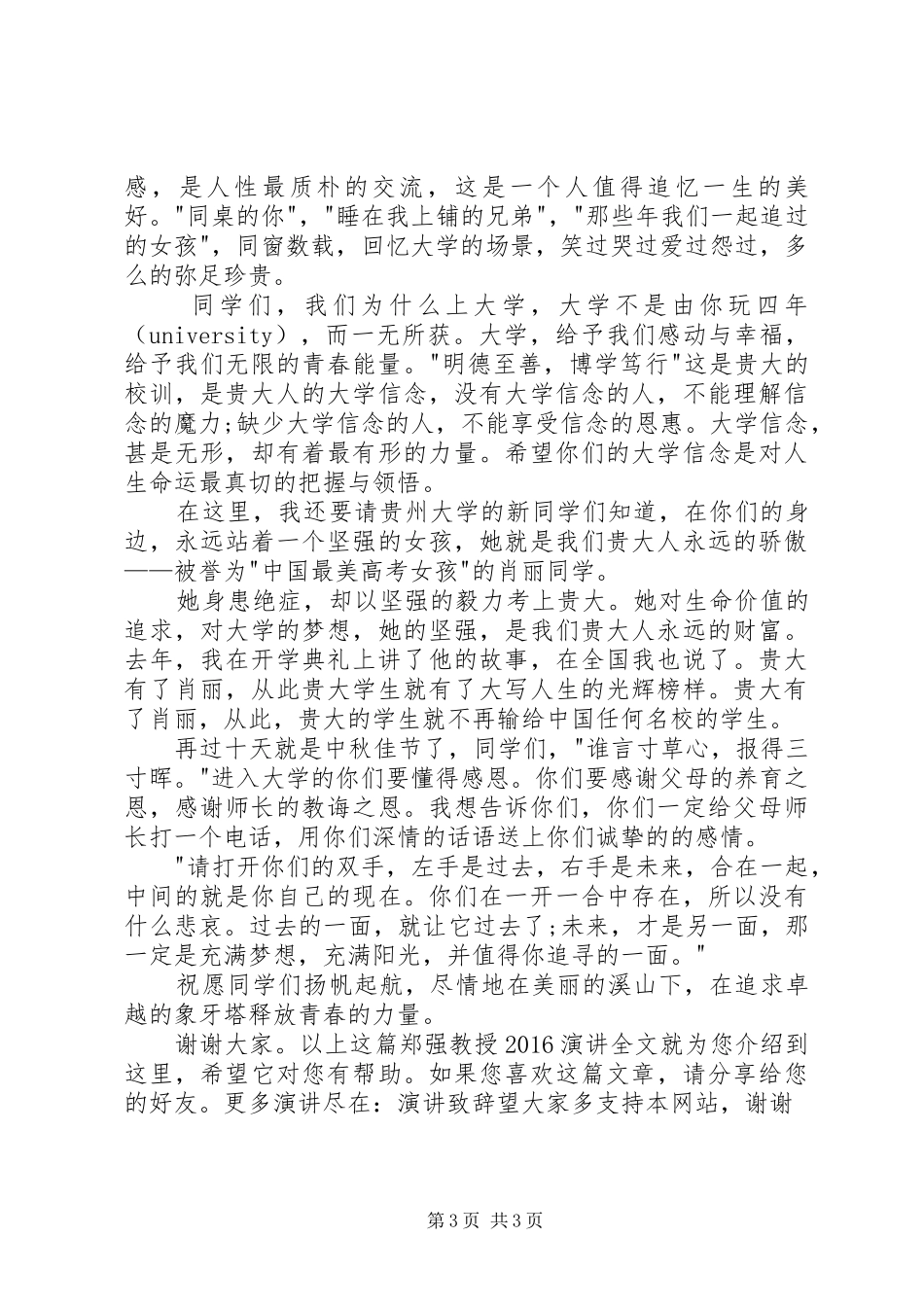 郑强教授演讲稿_第3页