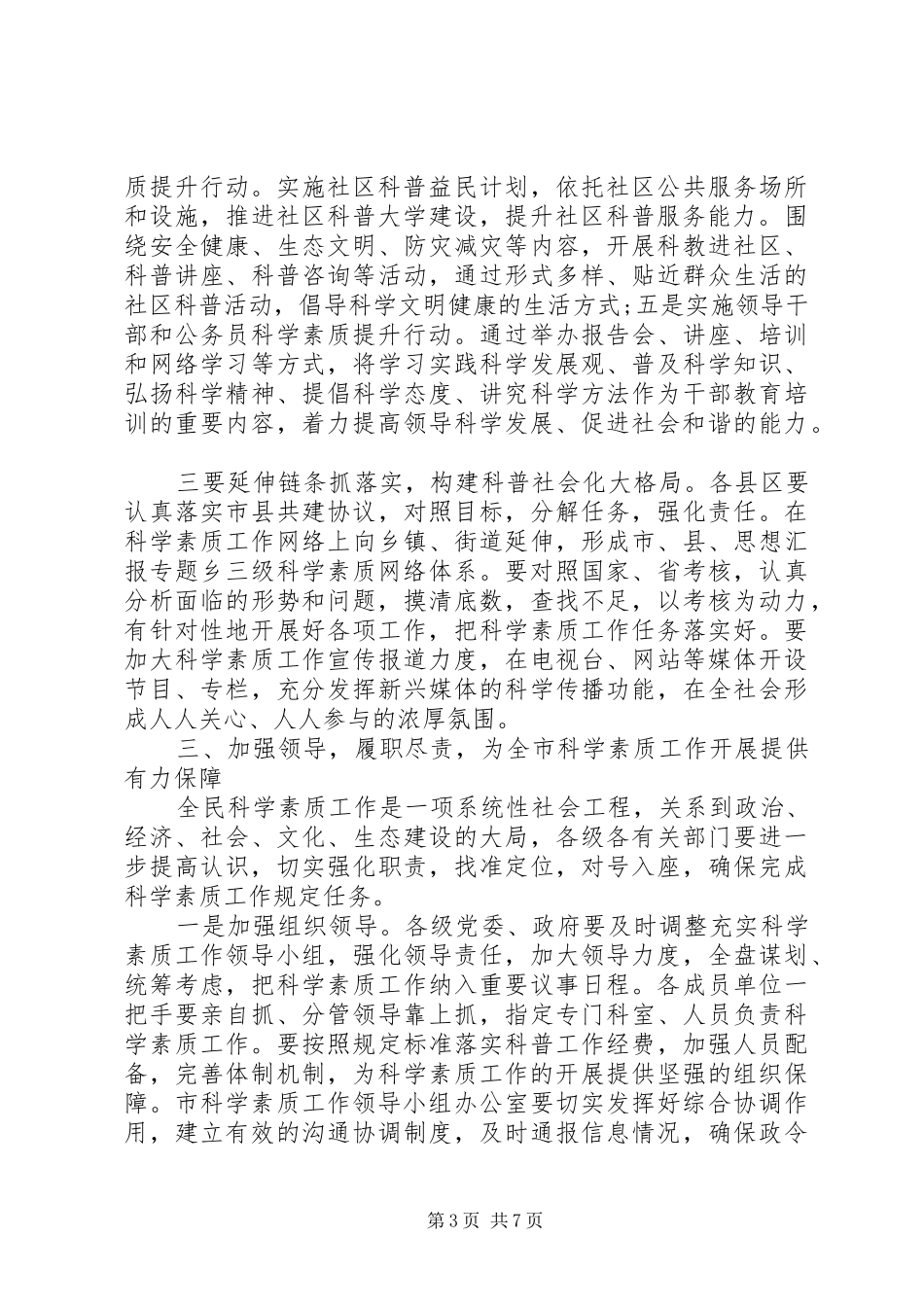 全民科学素质工作会议讲话_第3页