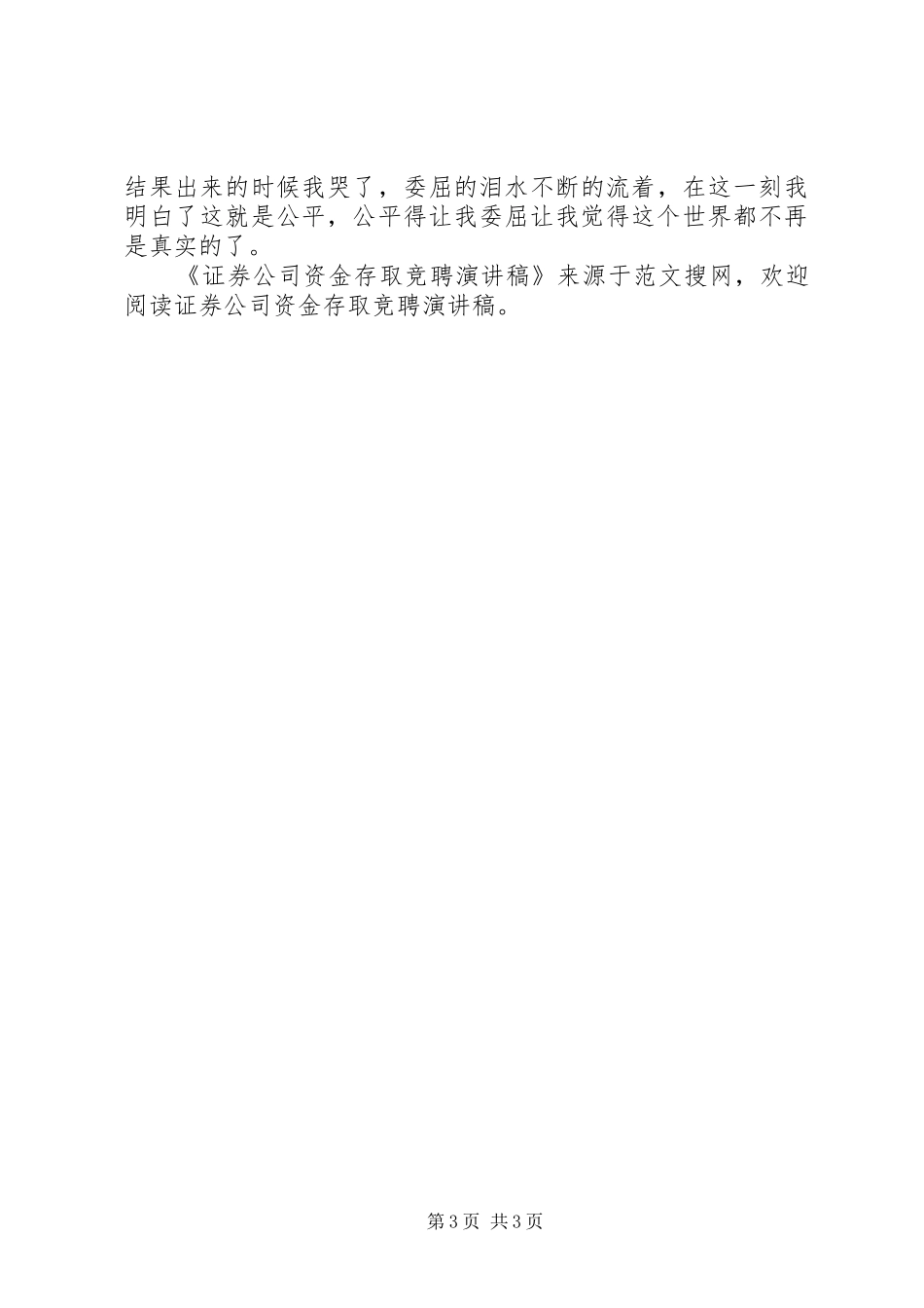 证券公司资金存取竞聘演讲稿_第3页