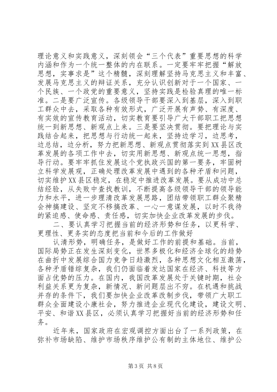 在集团公司党委理论中心组学习会上的讲话(1)_第3页