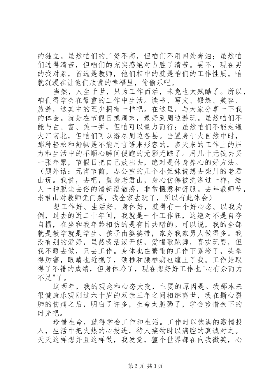 学校领导讲话稿 (36)_第2页