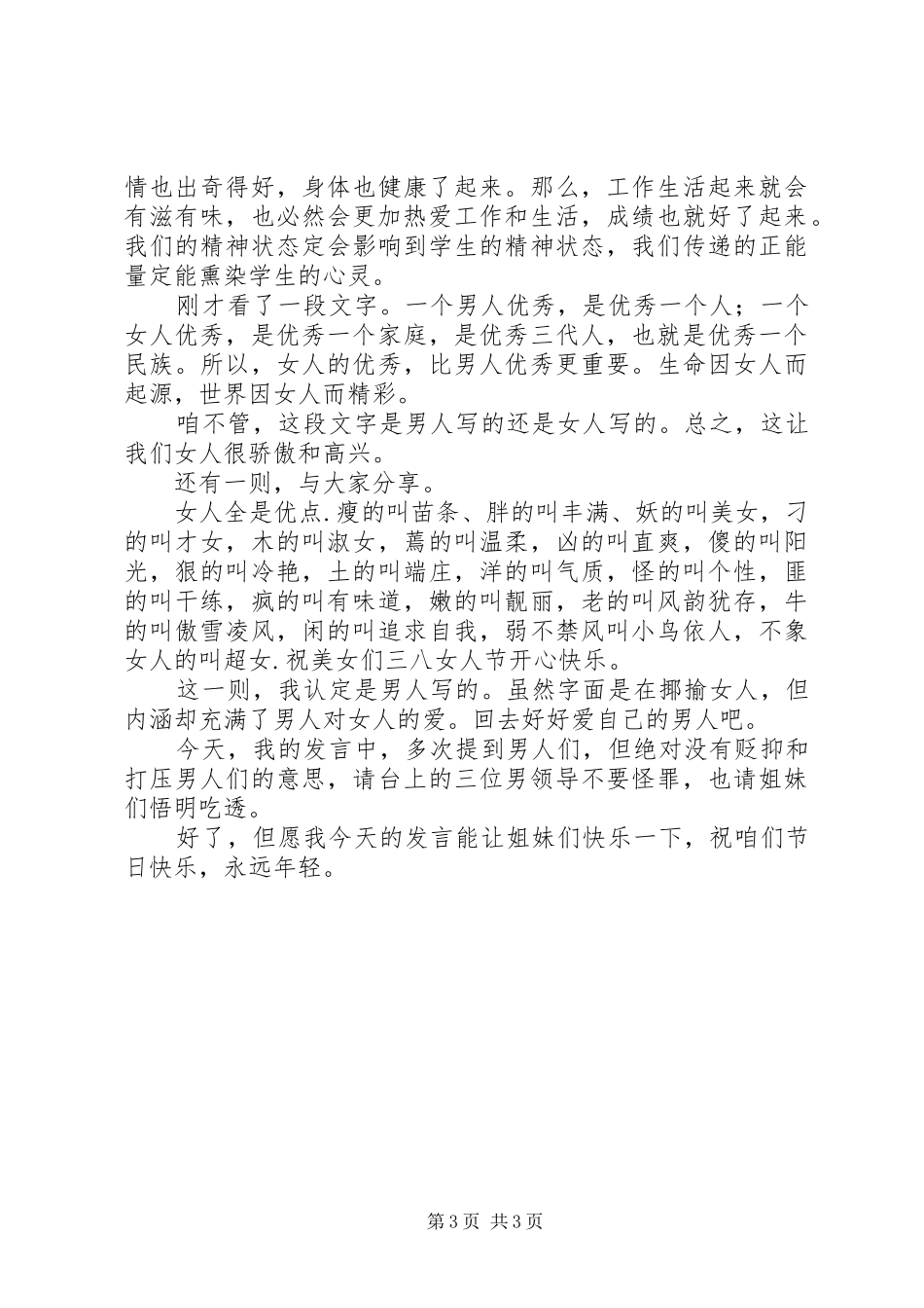 学校领导讲话稿 (36)_第3页