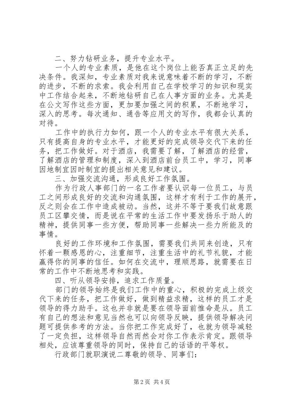 行政部门就职演说_第2页