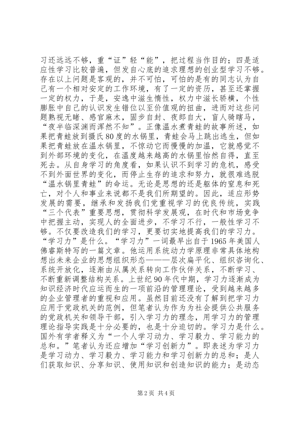 党会发言学习和学习力(1)_第2页