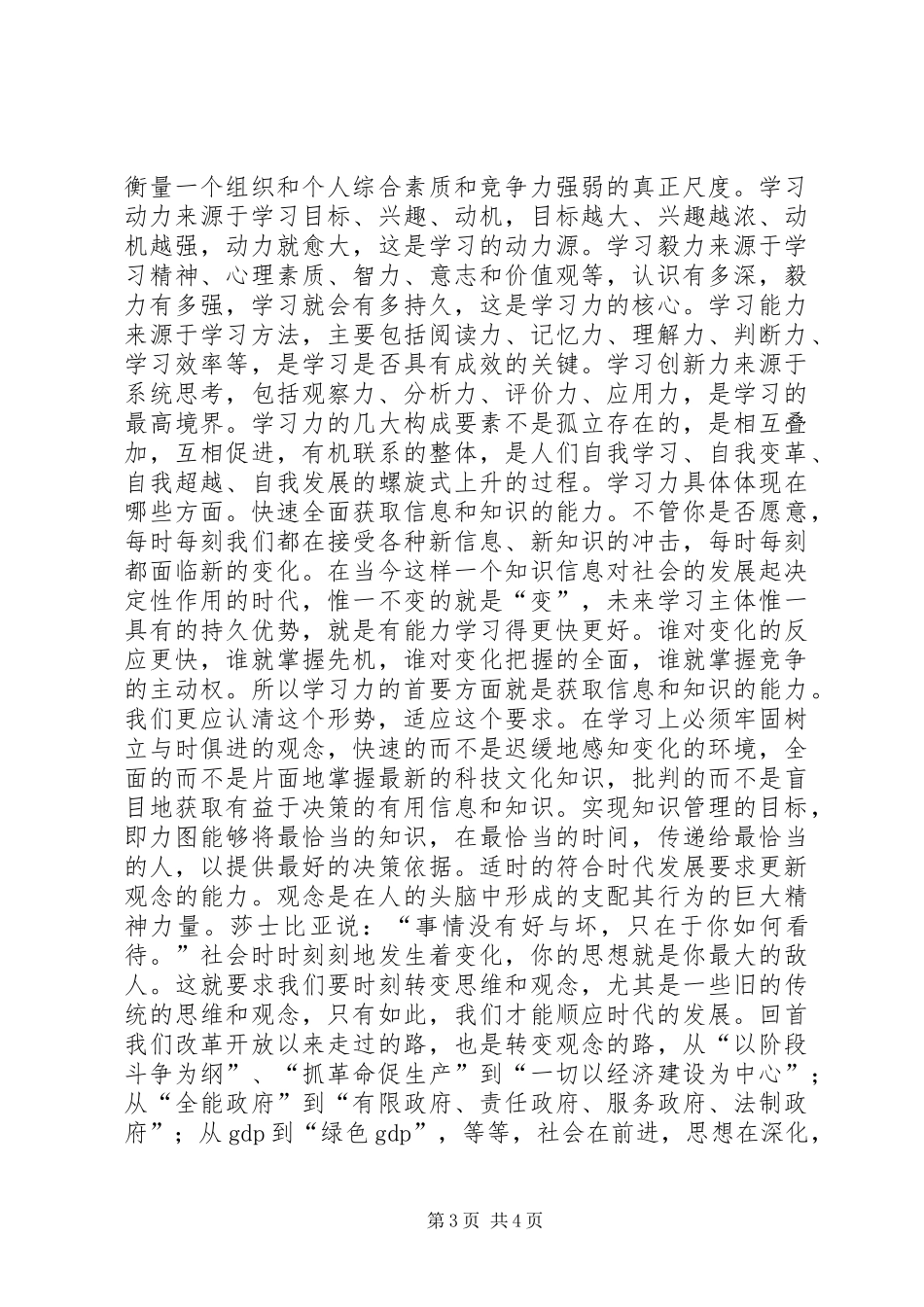 党会发言学习和学习力(1)_第3页